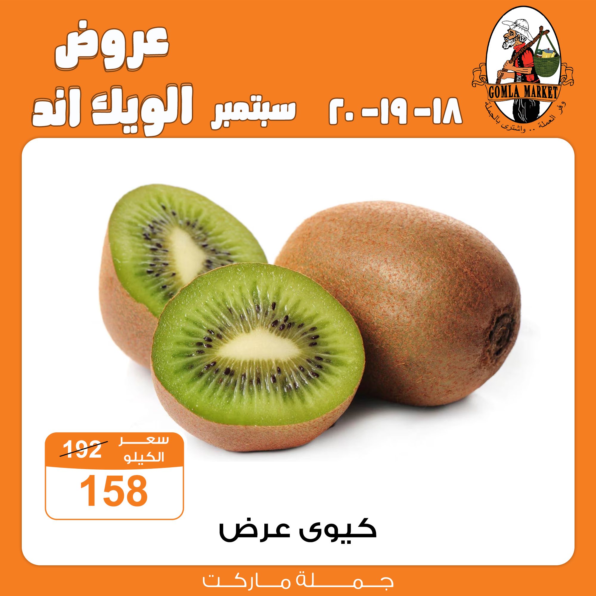 Gomla-market offers from 18sep to 20sep 2025 عروض جملة ماركت من 18 سبتمبر حتى 20 سبتمبر 2025 صفحة رقم 2